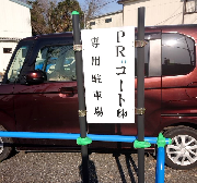 駐車場リニューアルしました